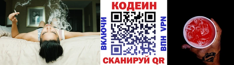Codein напиток Lean (лин) Луховицы